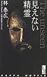 The unseen�����Ȃ����� (�J�b�p�E�m�x���X�\�J�b�p�E����)
