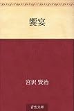 饗宴