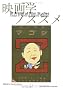 In Praise of Film Studies: Essays in Honor of Makino Mamoru