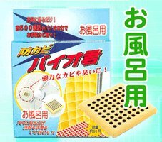 防カビバイオ君　お風呂用
