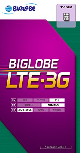 BIGLOBE SIM ナノ(データ通信) 月額900円(税別)~ nanoSIM_KIT_W