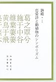 詩経 (1)