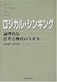 ロジカル・シンキング―論理的な思考と構成のスキル (Best solution)