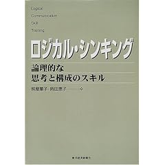 ロジカル・シンキング―論理的な思考と構成のスキル (Best solution)