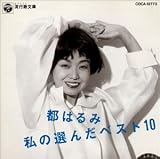 私の選んだベスト10 画像