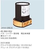 グローエ バス・シャワー混合栓　埋込本体部　養生カバー付【4598400J】