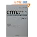 crm�}�[�P�e�B���O�헪�\�ڋq�Ƌ��� (Best solution)