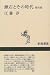 漱石とその時代〈第4部〉 (新潮選書)