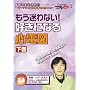 ��������Ȃ�!�D���ɂȂ�S�d�} (����) �P�A�l�b�gDVD