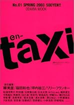 en-taxi (ODAIBA MOOK)