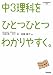 中3理科をひとつひとつわかりやすく。 (中学ひとつひとつわかりやすく)