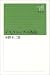 書籍: デスクトップの技術 (新潮選書)