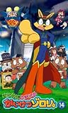 �ޤ���ˤդޤ��� �������ĥ����� 14 [VHS]