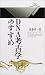 DNA考古学のすすめ (丸善ライブラリー)