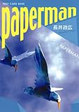 paperman (新風舎文庫―POST CARD BOOK)
