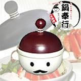 鍋奉行　一膳鍋　赤