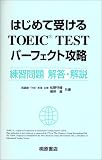 �͂��߂Ď󂯂�TOEIC TEST�p�[�t�F�N�g�U��