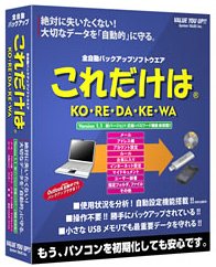 これだけは Ver1.1 スタンダード版