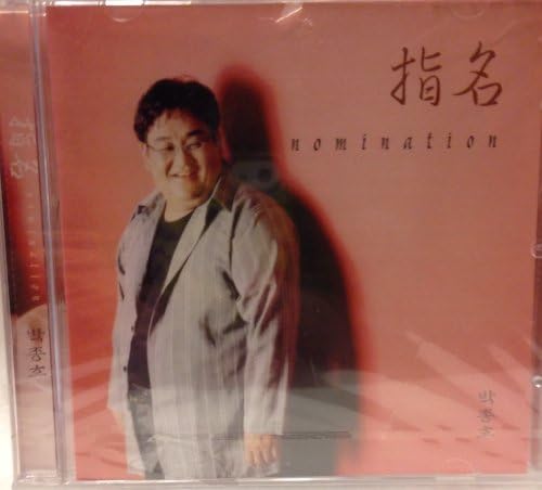 Kim Jong Ho CD Nomination