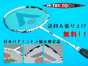送料＆張り上げ無料！攻撃型バドミントンラケット最上位モデル M-TEC70 NANO GEL KARAKAL [ カラカル ]　超軽量5U 2010年モデル
