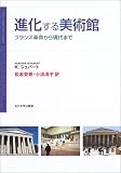 進化する美術館