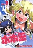 ポポ缶 3 (3) (電撃コミックス)