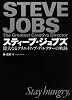 スティーブ・ジョブズ 偉大なるクリエイティブ・ディレクターの軌跡