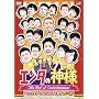 �G���^�̐_�l �x�X�g�Z���N�V����Vol.2 [DVD]