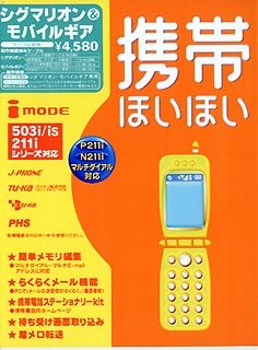Cover image : 携帯ほいほい Ver.7 シグマリオン&モバイルギア専用