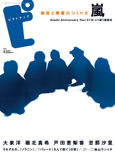 ピクトアップ 2010年 04月号 [雑誌]