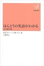 ほんとうの英語がわかる―51の処方箋