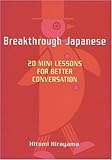 英文版 日本語をネイティブのように話す秘訣 - Breakthrough Japanese-