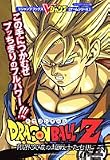 ドラゴンボールZ限界突破の超戦士たち!!!―プレイステーション2版 (Vジャンプブックス―ゲームシリーズ)