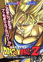 ドラゴンボールZ限界突破の超戦士たち!!!―プレイステーション2版 (Vジャンプブックス―ゲームシリーズ)