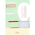 クリステルの鍋で作る私のレシピ<br>チェリーテラス編 <br>講談社<br>1680円<br>ISBN:9784062995047