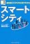 図解ビジネス情報源 最先端ビジネ