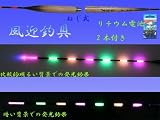 7 点灯 ねじ式 へらぶな 釣り 用 電気浮子 (電子浮き、ナイター浮き）1本★電池2本付き　の画像