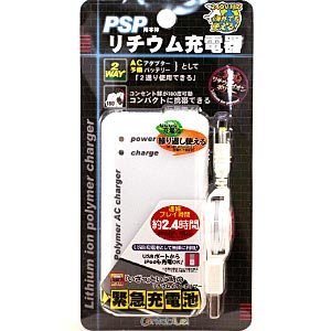 PSP用リチウムポリマー900充電器 ホワイト