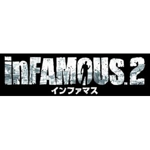 inFAMOUS 2 PlayStation 3 the Best【CEROレーティング「Z」】 [18歳以上のみ対象]