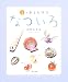なついろ―夏の色えんぴつ