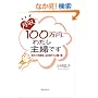 ����100���~�A�킽����w�ł��\�u�K���̋������v�͓V�g����̑��蕨