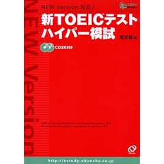 �VTOEIC�e�X�g �n�C�p�[�͎� (�X�^�f�BBOOKs)