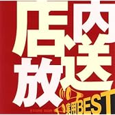 <COLEZO!>実用BEST 店内放送