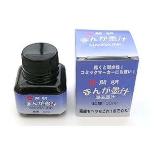 【クリックで詳細表示】開明 まんが墨汁 (純黒)30ML