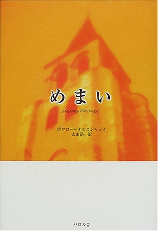 めまい