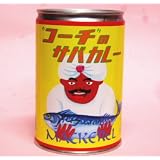 サバカレー 1缶 400g(テレビドラマ発 さばカレー)
