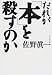 だれが「本」を殺すのか