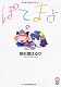 ぽてまよ(5) (アクションコミックス)