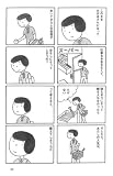 結婚しなくていいですか。―すーちゃんの明日