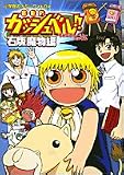 金色のガッシュベル!!ひみつストーリーファイル 石版魔物編 (小学館のカラーワイドDX)